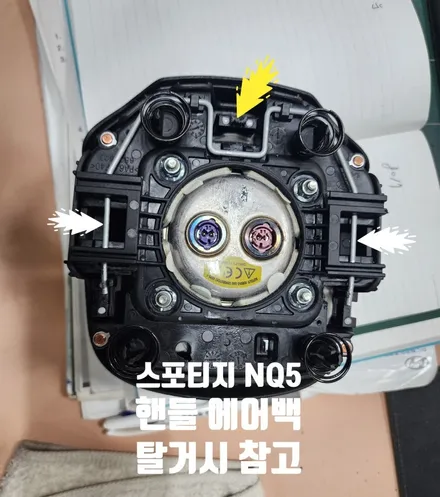 기아자동차 스포티지NQ5 자동차 핸들 에어백 탈거 구멍 위치 참고 하세요.