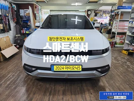 2024 아이오닉5 HDA2 고속도로주행보조2 순정옵션 기능 활성화 \