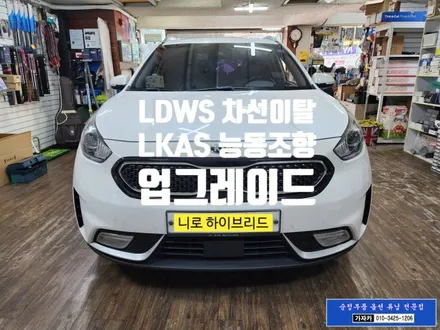 니로 하이브리드 16년식 LDWS(차선이탈) 를 LKAS(주행 조향 보조) 능동 조향보조 기능으로 업그레이드 시공 해 드립니다. - 가자카 서울 / 양천구 신월동