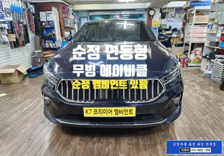 [K7 프리미어] 순정 엠비언트 있는 차량에 에이비클 순정기능 연동되는 광량 업그레이드 무빙 엠비언트 라이트 설치 완료 - 서울 가자카 본점 국산 KC인증 제품 사용 / 양천구 신월동