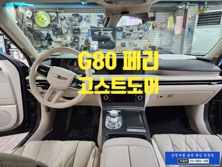 G80 2024 페리 모델차량 순정품 고스트도어 자동파워도어 시스템 시공 가능 - 서울 순정부품튜닝 전문점 가자카 본점 / 양천구 신월동