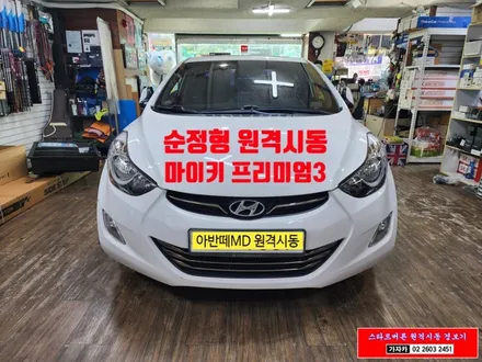 겨울준비 [아반떼MD 12년식] 순정 스마트키 리모컨 원격시동 엔진예열 스마트오토도어 되는 마이키 프리미엄3 설치 - 공식 판매 장착대리점 서울 가자카 / 양천구 신월동