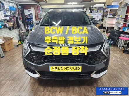[2024 스포티지NQ5 하이브리드] 순정기능 옵션빠진 BCW BSD BCA 후측방충돌경고 보조 기능 활성화 작업 가능한 - 서울 순정부품 튜닝 전문 가자카 본점 HEV / 양천구 신월동