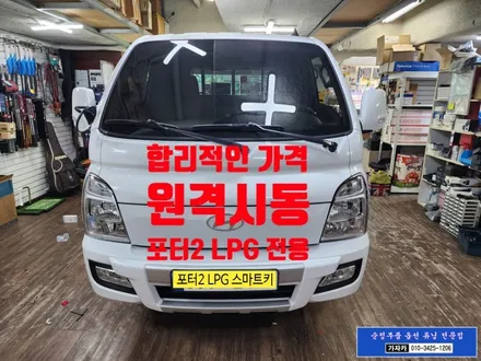 [원격시동] 현대자동차 포터2 LPG 스마트키 자동차 / 아이카 아이스마트에어 순정형 원격시동경보기 / 서울 공식 장착점 가자카 입니다. / 양천구 신월동