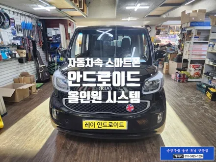 OK  레이 RAY 안드로이드 올인원 [자동차속 스마트폰] 유튜브 는 물론 티맵 내비게이션 실시간 길안내 기능과 블루투스 모두 사용 가능합니다. - 서울 가자카오디오 / 양천구 신월동