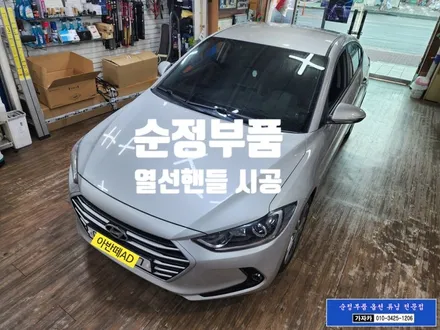 아반떼AD 순정품 열선핸들(온열핸들) 장착 하는 서울 가자카 / 양천구 신월동