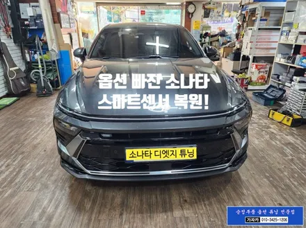 소나타 디엣지 DN8 / 스마트센서 옵션 추가 설치 / 후측방 충돌경고 장치와 HDA 그리고 스마트크루즈 기능까지 사용할 수 있게 해 드립니다. - 서울 가자카 튜닝전문점 / 양천구 신월동