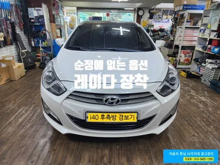 [현대 i40 전용 후측방 충돌 경고장치 장착] – 순정엔 없지만, 가자카에서는 가능합니다! 듀얼레이다 BSM-DR / 양천구 신월동