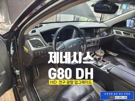 [HID 전구 광량업] 제네시스 G80 DH / D3S 를 더 밝은 D1S 로 업그레이드 해 드립니다 - 서울 가자카 / 양천구 신월동