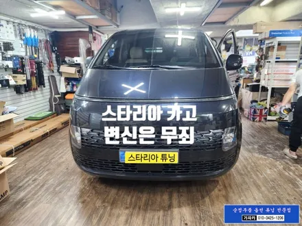 스타리아 카고 차량에 라운지 순정부품 후미등 LED 테일램프 로 교체 설치 / 순정화 전문점 서울 가자카 / 양천구 신월동