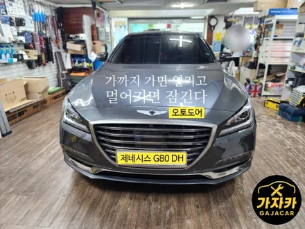 오토도어 / 제네시스 G80 DH / 아이카 아이도어 장착 / 양천구 신월동