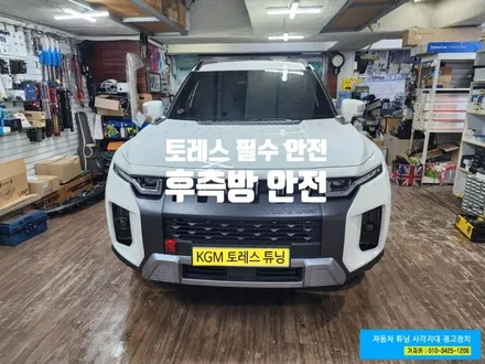 25년 7월식 KGM 토레스 / 후방 코너 듀얼 레이더 / BSM-DR / 사각지대 경고장치 / 후측방경보기 장착 / 서울 가자카 / 양천구 신월동