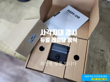 티볼리 후측방 레이더 BSM-DR 듀얼 방식, 서울 가자카에서 완벽 시공! / 양천구 신월동