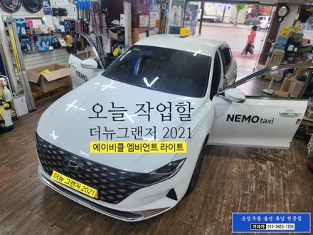더뉴그랜저 순정 연동 실내 무드등 에이비클 엠비언트 라이트 장착하는 서울 가자카 / 양천구 신월동