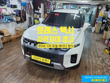 [KGM 토레스 25년 하이브리드 택시] 측후방 사각지대 감시 / BSM-DR 듀얼 레이다 방식 제품 설치 / 서울 가자카 / 양천구 신월동
