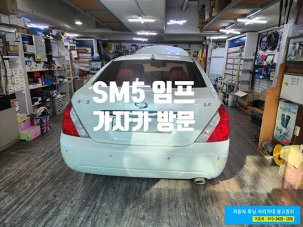 SM5 임프레이션 / FD-500 전방감지기 센서 장착 / 서울 가자카 / 양천구 신월동