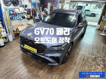 GV70 / 스마트 자동 오토도어 / 아이카 아이도어 근접도어 설치 / 서울 가자카 / 양천구 신월동