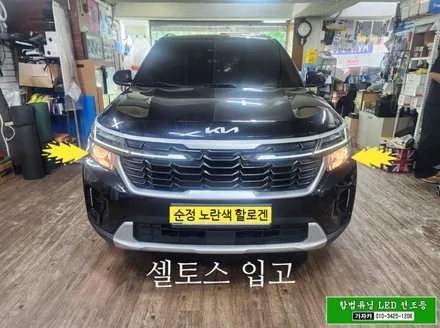 [합법 LED 전조등] 더뉴 셀토스 상하향 일체형 HB3 / 브라비오 국토부 인증 제품 자동차검사 통과 되는 제품으로 장착 / 서울 공식 AS 지정점 가자카 / 양천구 신월동