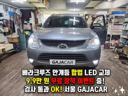 9만9천원  [베라크루즈 LED 안개등] 브라비오 합법튜닝 9006 올뉴클래식 HB4 - 자동차검사 통과 서울 가자카 공식 AS 지정점 / 양천구 신월동
