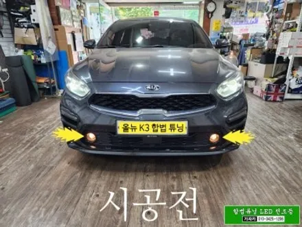 올뉴K3 / 합법 자동차 안개등 LED 9만9천원 이벤트 장착 / 브라비오 올뉴클래식 9006 / 서울 공식 대리점 가자카 / 양천구 신월동