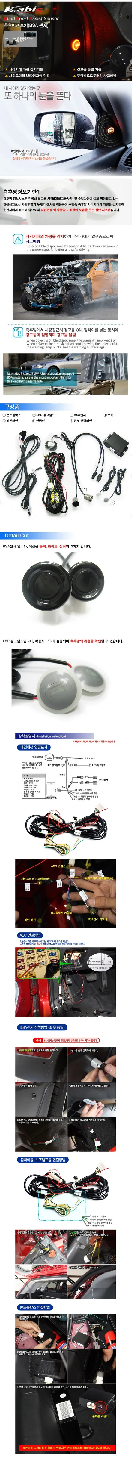 르노삼성 SM7 차량에도 사각지대 해소 후측방경보기 장착 서울 가자카 자동차용품점 카비스 최첨단 BSA센서를 이용한 충돌예방 시스템 입니다. / 양천구 신월동
