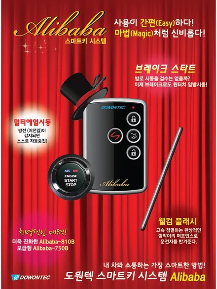 [아반떼MD]순정부품 이용 버튼시동 원격시동경보기 도원텍 알리바바 스마트키 810si-B 오토도어 비밀번호 비상도어오픈 저전압감지 자동시동 기능등.. 가자카 장착 / 양천구 신월동
