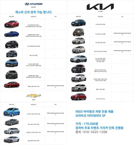[장착비 무료] 스토닉 국토부 합법튜닝 LED 전조등 9005 바이펑션 브라비오 터미네이터 SP \