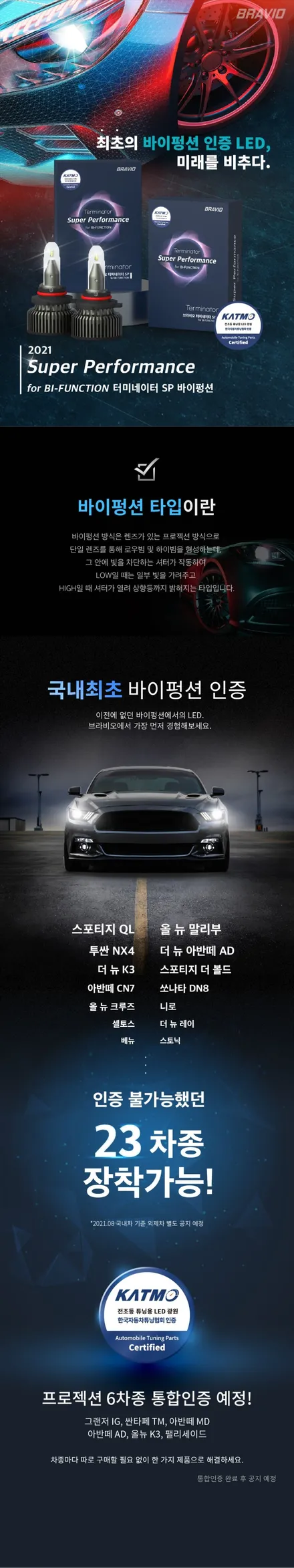 자동차 국토부 인증 LED 전조등은 역시 \