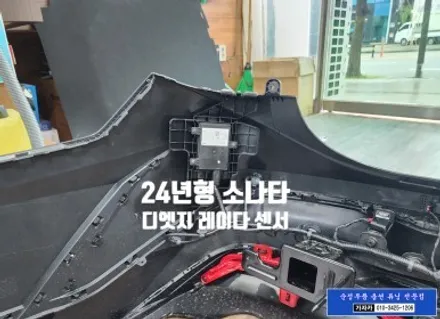 소나타 디엣지 2024 DN8 순정옵션 기능인 BCW 후측방충돌경고장치 SEA 안전하차경고 누락되어 있어서 순정부품으로 추가 설치  - 가자카 / 서울 양천, 강서, 목동