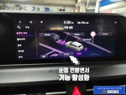 [20204 셀토스] 전방센서 전방감지기 현대모비스 순정부품으로 장착해 드리고 있습니다. - 가자카 주차거리경고 시스템 순정품 / 양천구 신월동