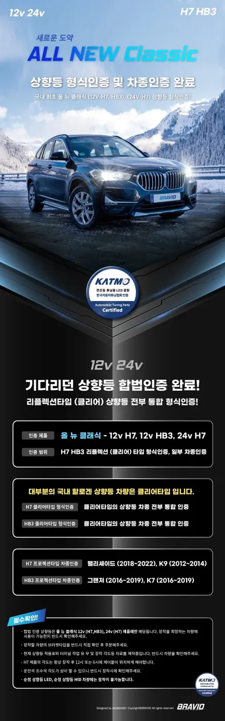 그랜저IG 상향등 하향등 브라비오 올뉴클래식 HB3 자동차검사 통과 되는 자동차 인증LED 전구 장착 / 장착비는 공짜로 가능한 서울 가자카 시공 / 양천구 신월동
