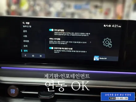 그랜저 GN7 순정 빠진 기능 / 스마트폰 무선충전 시스템 / 순정부품 장착 하는 서울 가자카 / 양천구 신월동