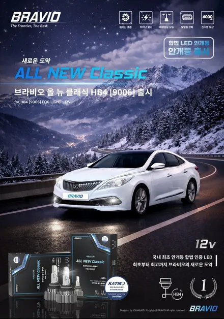 [합법 올뉴 K3 안개등 장착 이벤트] 브라비오 올뉴클래식 안개등 LED 장착으로 야간 빗길 운전 시야 확보 완벽 해결! / 자동차검사 통과 됩니다. / 양천구 신월동