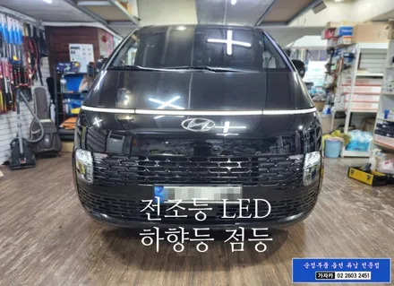 스타리아 전조등이 어두운가요.. 순정부품 LED 헤드라이트 전조등 MFR 타입으로 순정부품 튜닝 가능합니다. - 서울 순정화작업 전문 가자카 / 양천구 신월동