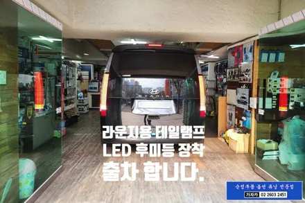 풀옵션 스타리아 투어러 차량에 빠진 LED 테일램프 \