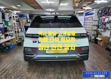 아이오닉5 후측방충돌경고 BCW BSD 순정품 측후방 사각지대 경고 장치 - 택시 출고 차량에 시공 가능합니다. 안전 하차 보조 기능도 같이 활성화 됩니다. / 서울 양천, 강서, 목동