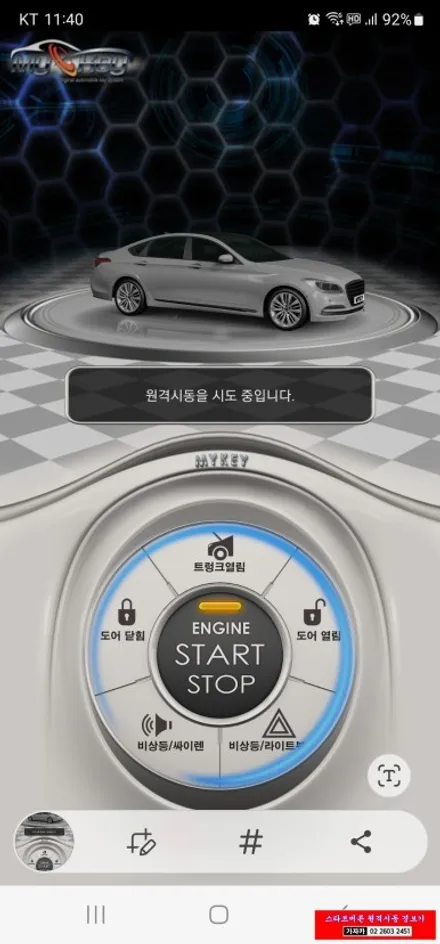 K5 15년식 LPG 모델 차량 / 순정 스마트키 원격시동 / 거리 제약 없는 마이키 프리미엄 링크 / 서울 공식 장착점 가자카 / 서울 양천, 강서, 목동