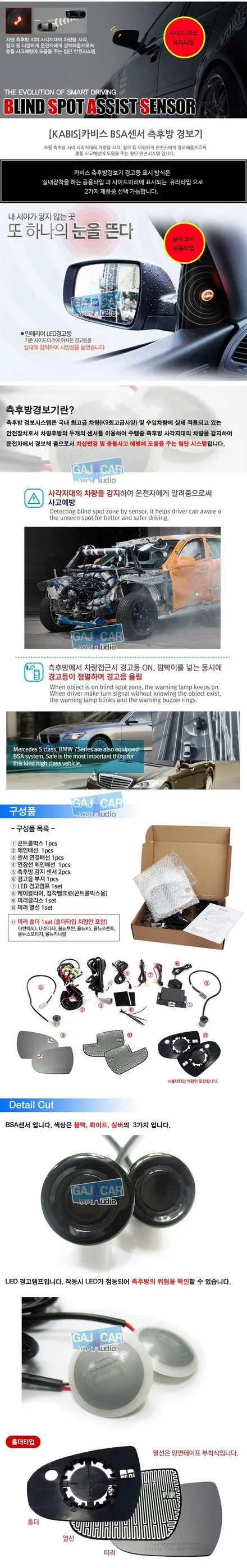 [프라이드 차량] 보급형 BSA 초음파 방식 측후방경보기 사각지대 해소 사이드미러 경고등 유리 표시 방식 장착 - 서울 가자카 / 서울 양천, 강서, 목동