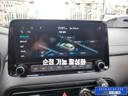 2020 코나 후측방 순정 안전 옵션 업그레이드 튜닝 작업 후기 / 양천구 신월동