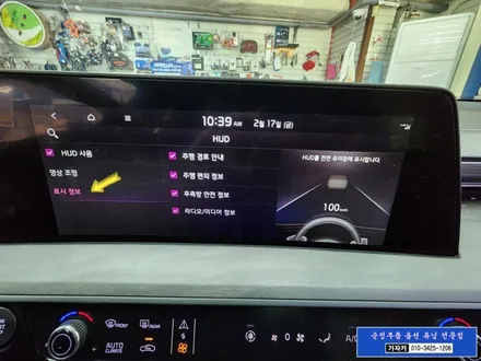 안전한 주행을 도와주는 K8 헤드업디스플레이(HUD) 순정부품 설치 시공 전문 - 서울 가자카 / 양천구 신월동
