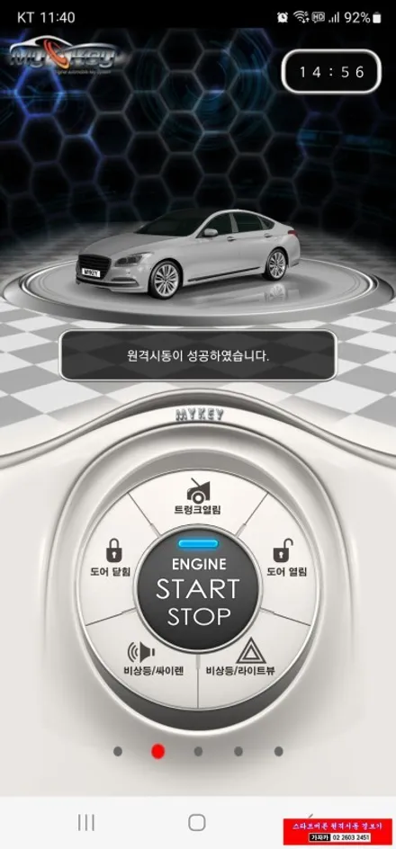 K5 15년식 LPG 모델 차량 / 순정 스마트키 원격시동 / 거리 제약 없는 마이키 프리미엄 링크 / 서울 공식 장착점 가자카 / 서울 양천, 강서, 목동