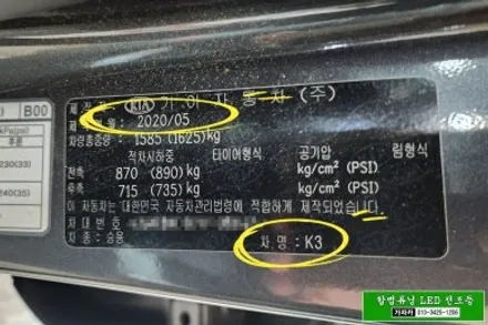 올뉴K3 / 합법 자동차 안개등 LED 9만9천원 이벤트 장착 / 브라비오 올뉴클래식 9006 / 서울 공식 대리점 가자카 / 양천구 신월동