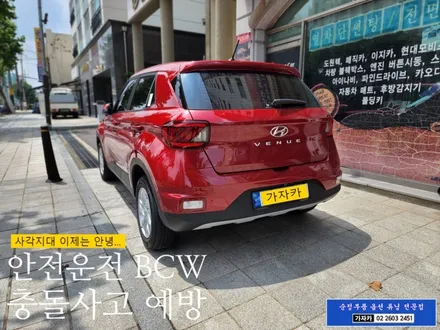 베뉴(VENUE) 순정옵션 순정부품 BCW 후측방충돌방지 경고 시스템 사각지대감시 레이다센서를 부착하고 순정기능 활성화 시켜 드렸습니다. 서울 자동차 순정튜닝 전문 가자카 / 양천구 신월동