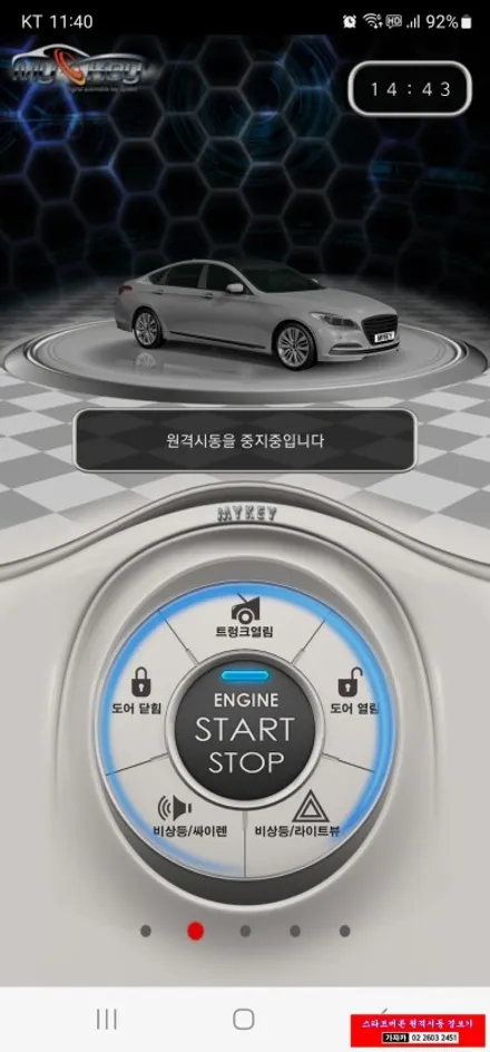 K5 15년식 LPG 모델 차량 / 순정 스마트키 원격시동 / 거리 제약 없는 마이키 프리미엄 링크 / 서울 공식 장착점 가자카 / 서울 양천, 강서, 목동