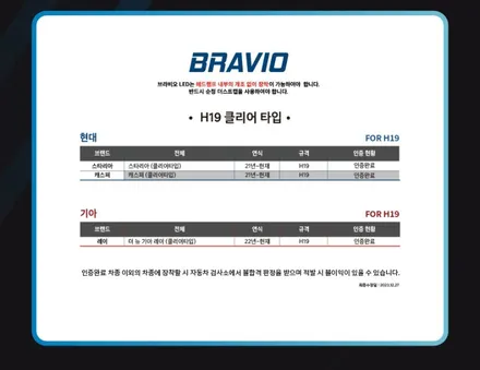 [스타리아 자동차검사 통과되는 합법튜닝 브라비오] H19 국토부 인증 LED 전조등 헤드라이트 전구 교체 / 주간주행등 전구 교체 / 자동차LED 설치/ 동영상 / 서울 양천, 강서, 목동
