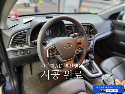 아반떼AD 순정부품 현대모비스 순정 열선핸들 히팅핸들 장착 따뜻한 겨울 나기 프로젝트 가자카에서 도와드립니다. / 양천구 신월동