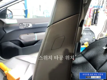 EV4 기아 전기차 / 개인 택시 / 옵션누락된 조수석 전동시트 워크인 스위치 장착 / 서울 도원텍 총판 가자카 / DIY 도원텍 워크인 릴레이 장착 자료 포함 / 양천구 신월동
