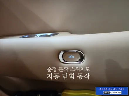 서울 제네시스 올뉴G90 RS4 순정 전동도어 자동문 이지클로징도어 고스트도어 설치 시공  서울 자동차 순정부품 순정옵션 기능 설치 전문 가자카 입니다. 010-3425-1206 / 양천구 신월동