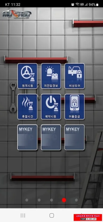 K5 15년식 LPG 모델 차량 / 순정 스마트키 원격시동 / 거리 제약 없는 마이키 프리미엄 링크 / 서울 공식 장착점 가자카 / 서울 양천, 강서, 목동