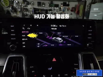 쏘렌토MQ4 2021 순정옵션 누락된 증강현실 HUD 헤드업디스플레이 현대모비스 순정품으로 그대로 시공 됩니다. - 서울 자동차튜닝점 가자카 / 서울 양천, 강서, 목동